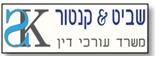 דנה שביט & אילנה קנטור, משרד עורכי דין